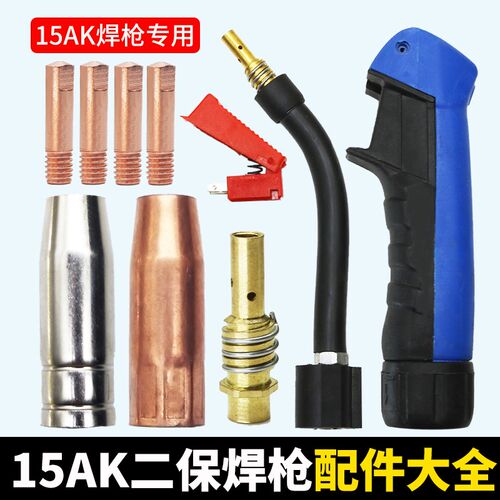 15AK二保焊配件保护咀导电嘴保护罩胶套弯管紫铜加厚气保焊枪嘴套