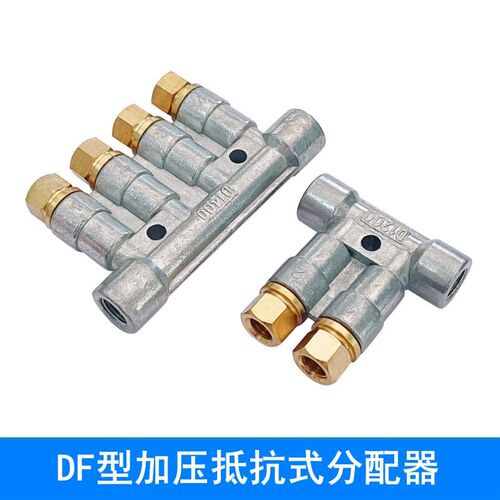 DF加压抵抗式分油排加工中心油路排阻尼油排润滑泵油脂稀油分配器
