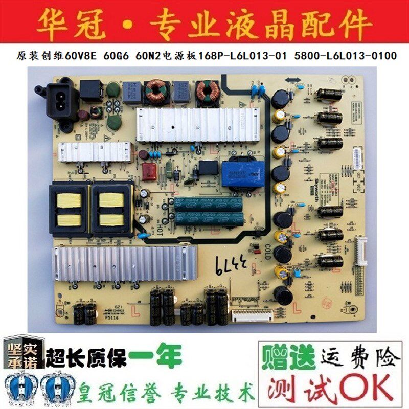 原装创维60G6 V8E 6200电源板168P 5800-L6L013-0100 0000 01 00
