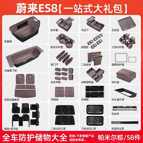 26款蔚来ES8配件新车防护硅胶垫套装汽车内装饰用品改装配件大全