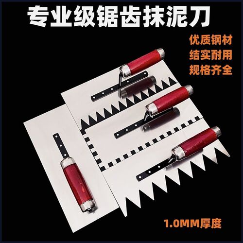 锯齿抹泥刀不锈钢刮板泥瓦工抹灰铺瓷砖工具大全带齿刮刀贴砖刀
