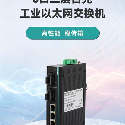 迈威MIEN2206-2S-SC20/-AD220 百兆2光4电 导轨式工业交换机 全新