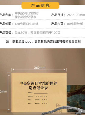 中央空调日常维护保养巡查记录表物业小区商场办公楼写字楼公寓空