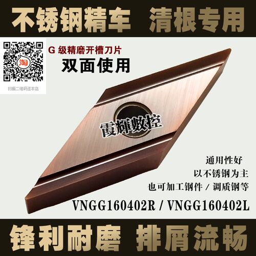 35度菱形不锈钢专用 数控精车开槽刀片VNMG VNGG160402/160404R/L