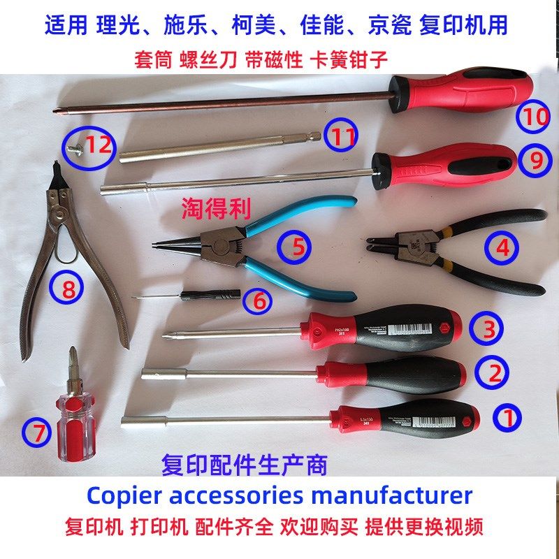 适用带强磁 施乐理光复印机 套筒螺丝刀 打印机维修 卡簧钳子扳手图片