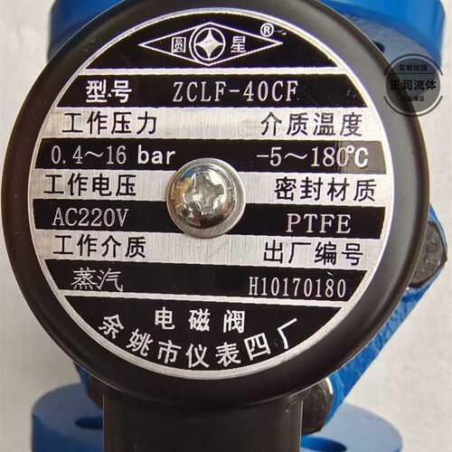 余姚仪表四厂圆星电磁阀 法兰蒸汽电磁阀ZCLF -40F法兰电磁阀