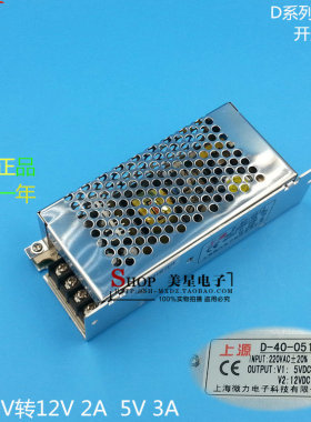 D-40-0512 开关电源 220V转5V 3A 12V 2A 双电压电源 直流5V 12V