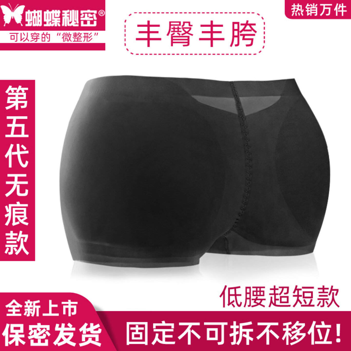 固定无痕超短低腰假屁股丰臀丰胯内裤女提臀翘臀旗袍神器