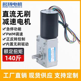 5840-3650蜗轮蜗杆无刷直流减速电机12伏24v微型可调低慢速小马达