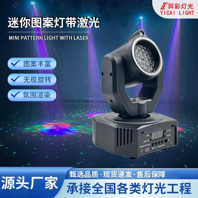 迷你图案带激光灯舞台七彩旋转灯闪光灯ktv包房酒吧旋转摇头灯