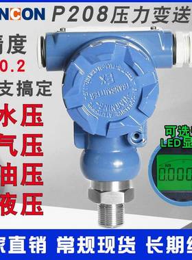P208压力变送器传感器水压油压气压液压4-20mA压力变送器