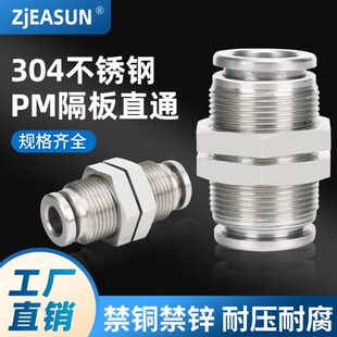 304不锈PM4/6/8/10/12/14/16I隔板直通穿板快速气管软管快插接头
