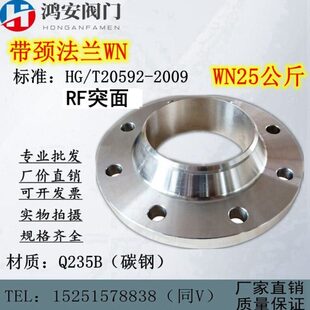 WN-RF带颈对焊25公斤PN25法兰国标碳钢HG/T20592-2009DN50 80 100