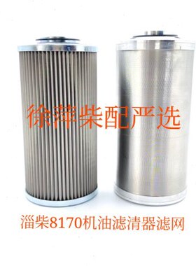 淄柴8170机油滤清器淄博8170机油滤网SBL50机油滤芯Z6170机滤芯