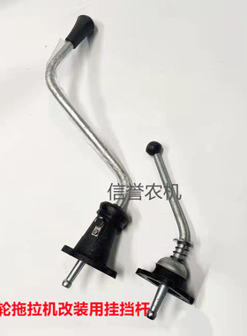 单缸小四轮拖拉机挂挡杆时v风中原潍坊天同鲁中改装换挡杆排挡杆