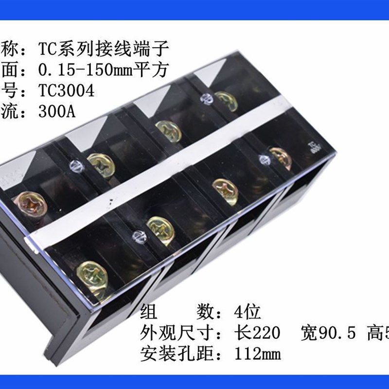 TC3004铜h接线端子排大电流接线端子排300A4位固定式端子连接器