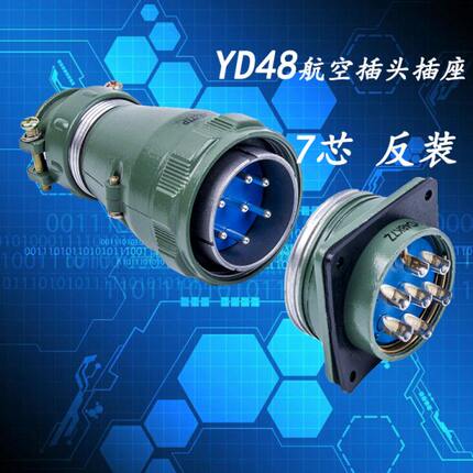 航空接头插头插座 YD48K-5芯 7芯 27芯 38芯 42芯 圆形防水连接器