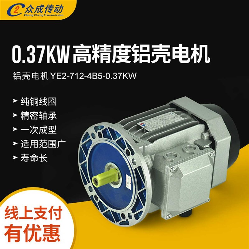 YE2-712-4B5-0.37KWF赛孚特微型铝壳三相异步电动电机