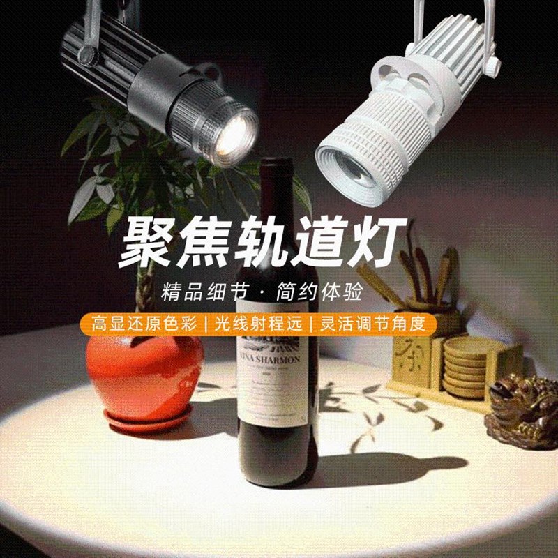 调焦聚焦灯光束灯光圈灯cob轨道灯导F轨10W明装吸顶式家装商照画