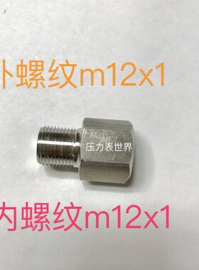 M12x1-M12x1 内外丝接头 材质304不锈钢 内螺纹m12x1 外螺纹m12x1