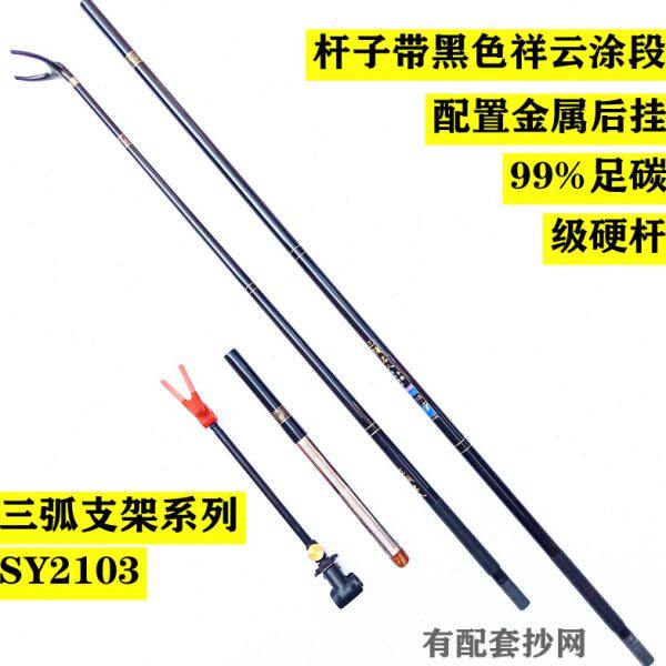 三弧支架黑名人SY2103全碳素支架 炮台支架 杆挂炮台杆架配金属后