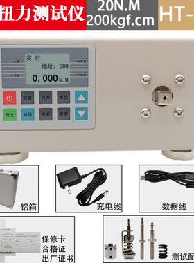 艾德堡扭力测试仪、200KG电批扭力仪HT-200 20N.M 扭力计 扭矩仪