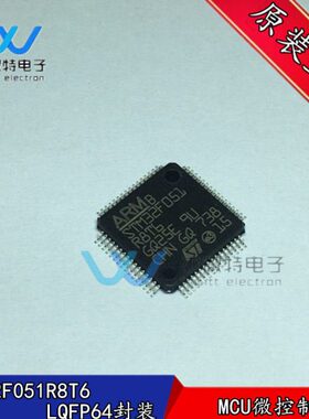 STM32F051R8T6 LQFP-64 32位微控制器芯片 单片机IC 全新原装