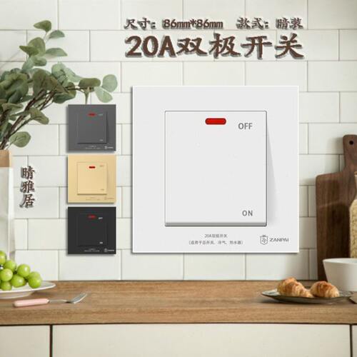 大功率双极开关家用暗装20A热水器空调开关面板86型墙壁开关按钮