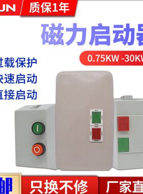 LE1-09 25 32磁力启动器 电磁起动 电机过载保护控制开关三相380V