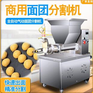 面团分割机商用面剂子机月饼分馅机馅料全自动面包面团定量分块器
