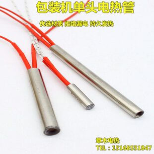 锡炉高温加热棒16*200模具单头加热管220V800W包装机发热管电热管