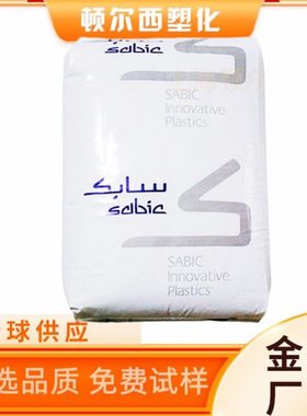 PC沙伯基础945 943A透明级抗冲无卤阻燃级耐低温抗UV灯具原料