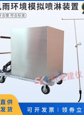 风雨环境模拟喷淋装置建筑幕墙玻璃现场淋水试验现场GBT21086