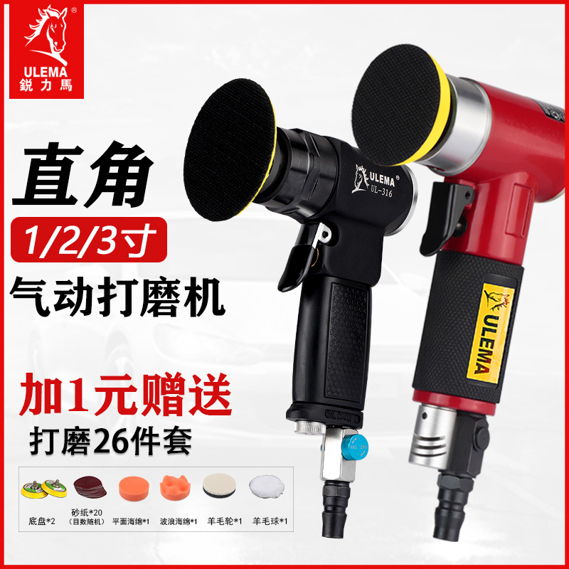 ULEMA 1寸2寸3寸气动打x磨机小型汽车打蜡抛光干磨机90度直角风磨