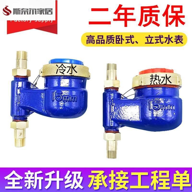 上进下出立式水表高灵s敏滴水表竖式上进水46分1520热水