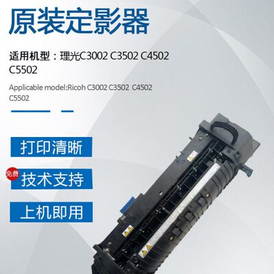 理光MPC4502 C5502定影器膜C3502 C3002加热组件压力辊