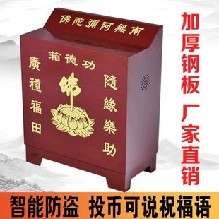 功德箱加厚钢板智能语音防盗添油箱钥匙锁密码锁宗祠堂捐款箱