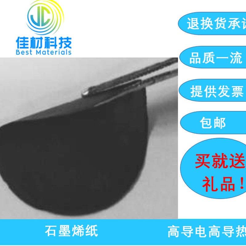 石墨烯薄膜/石墨烯发热膜/石墨烯导电膜L/石墨烯导热膜/散热膜