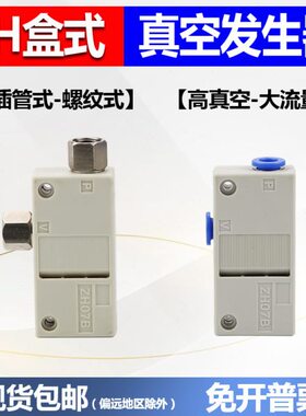 气动盒式真空负压发生器ZH05BS/07/10/13BL-06-06-08-10-01-01-02