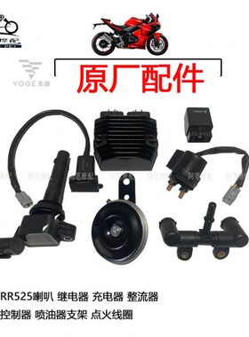 无极RR525 525X CU525起动继电充电器点火线圈整流器灯控制器喇叭