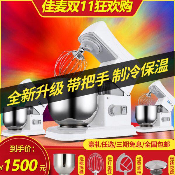 佳麦鲜奶机7升商用台式搅拌机打奶油机打蛋机和面机揉面机厨师机1