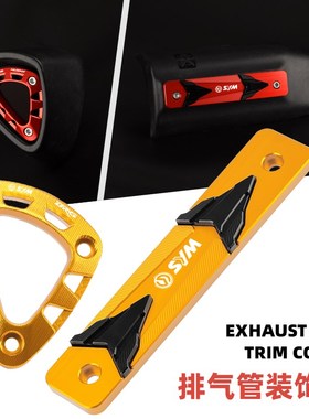 适用三阳哈士奇15k0改装排气管防护支架JET SL 125/150排气盖装饰