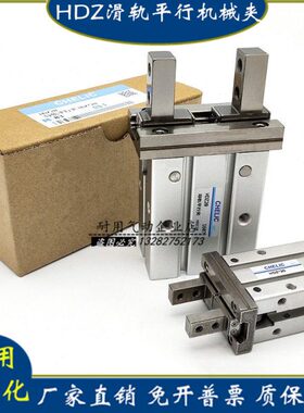 气立可型滑轨机械夹气缸HDZ10/16/20/25/32/40/B/C HDZL16/20/25