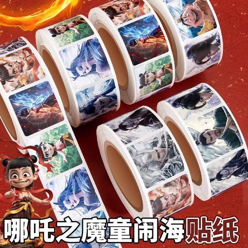 哪吒贴纸卷卷f贴大头贴表情包卷装敖丙哪咤2之魔童闹海周边标签贴