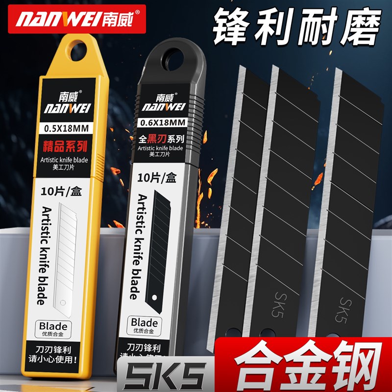 南威刀片美工刀壁纸裁纸18mm大小号工业N用加厚高硬度美缝大全