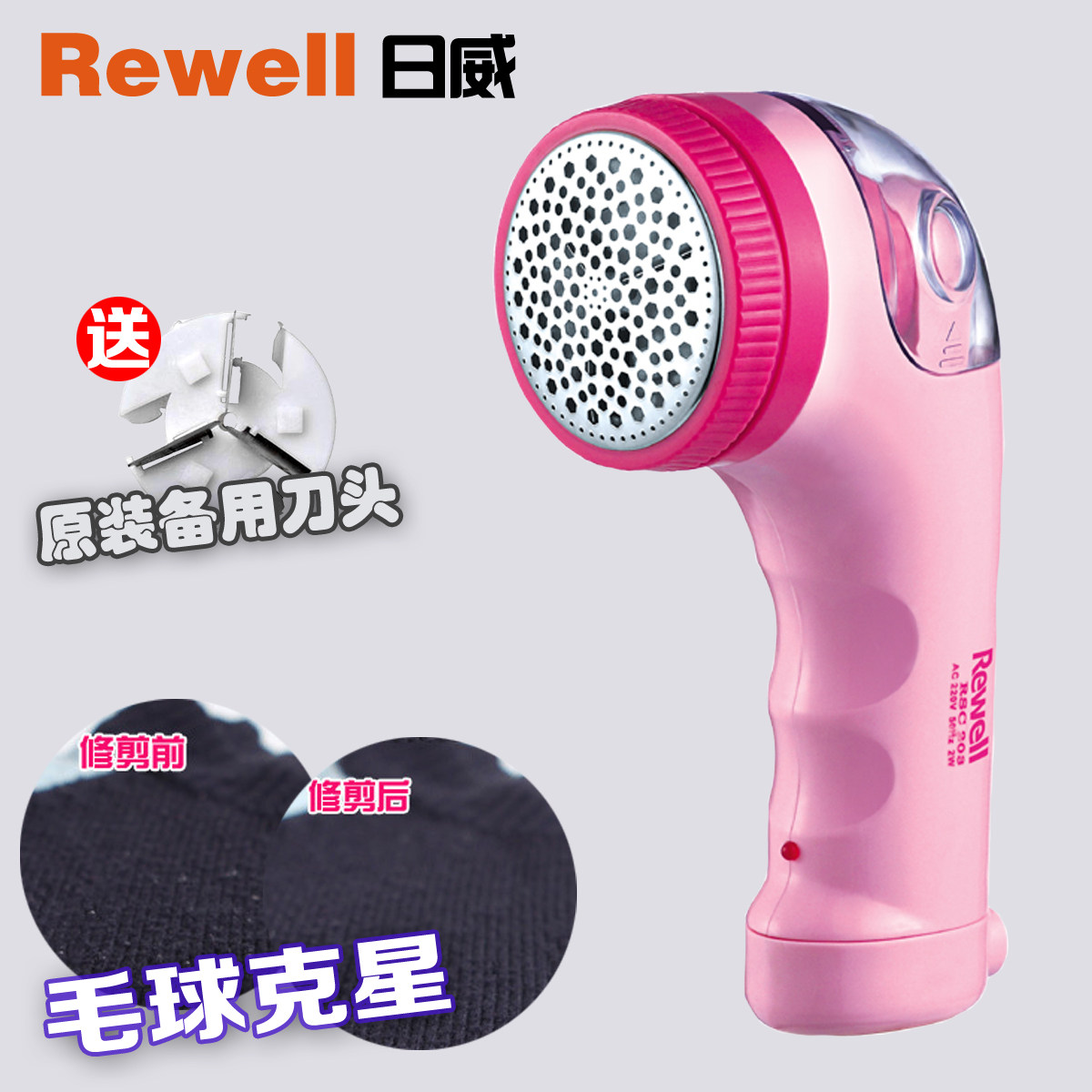 包邮日威203充电式毛球修剪器 电动剃毛机去毛球机Y剃绒器送刀头