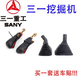 三一55/65/75/135/215/235-8/-9挖掘机操纵杆手柄胶/防尘套压盖板