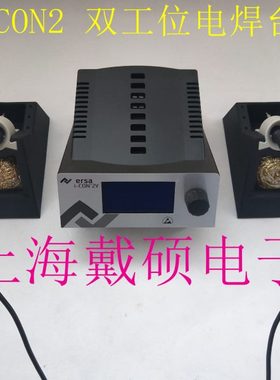 德国 埃莎ERSA i-CON 2 双工位电焊台 0IC2200VIT i-CON1 电焊台