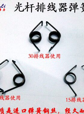GP1520304050光杆排线器排位器特制专用弹簧卡簧扭簧压簧山西天祥