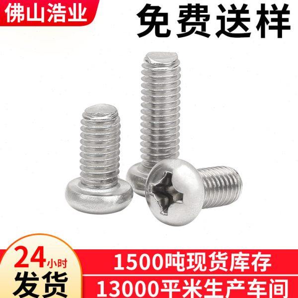 PM3*35螺丝十字盘头螺钉圆头螺丝机牙 螺丝元头螺栓 浩业螺丝厂家,五金/工具,螺钉,淘宝优惠券,粉丝福利购,淘宝优惠卷